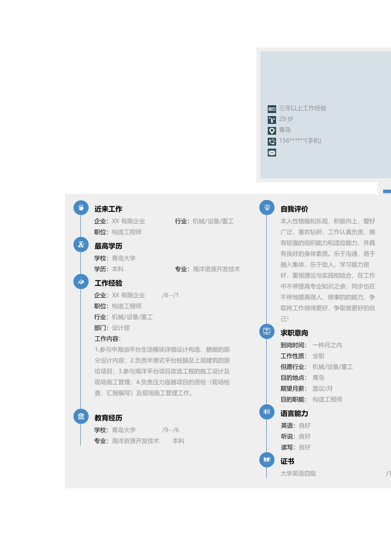 结构工程师简历模板