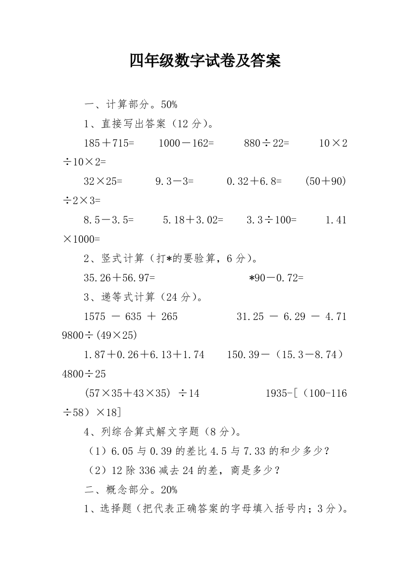 四年级数字试卷及答案