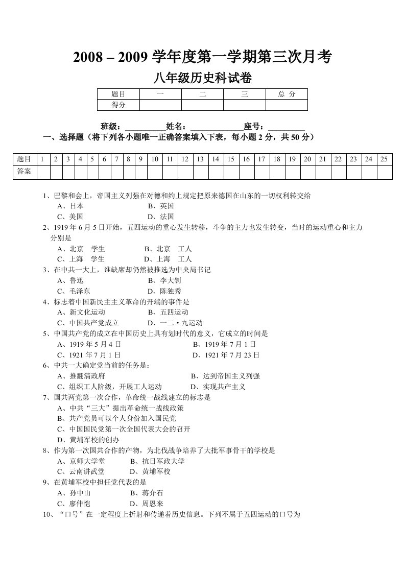 八年历史上学期第三次月考试卷