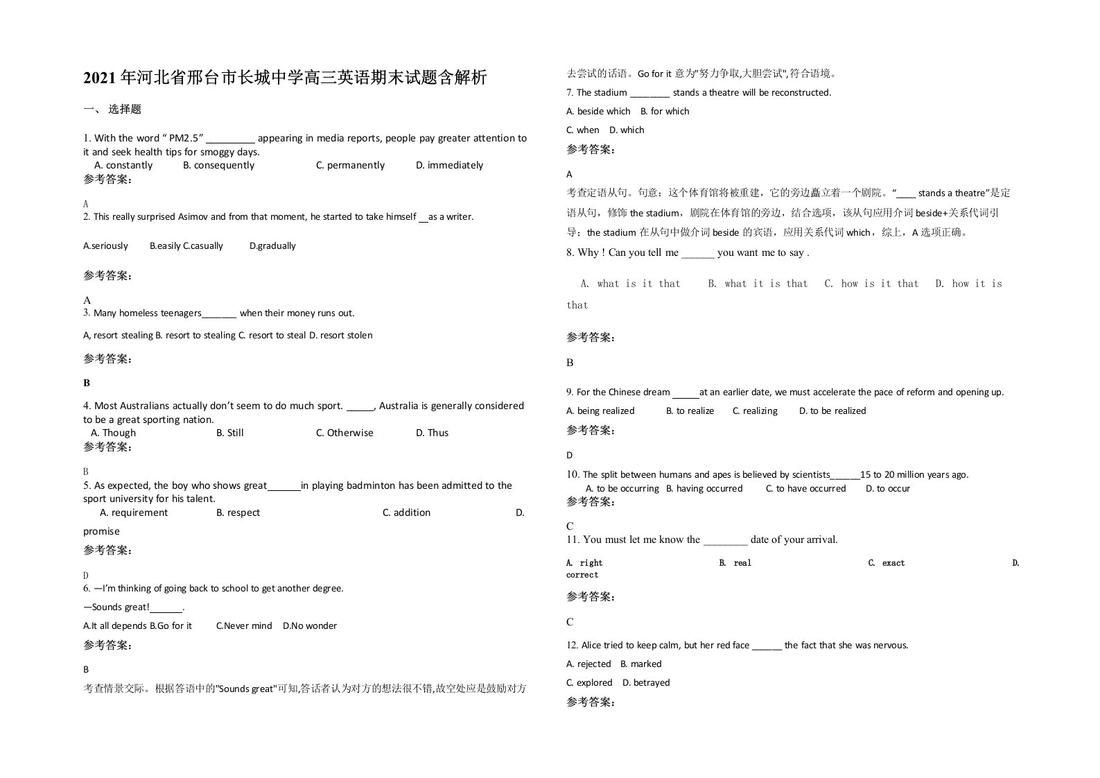 2021年河北省邢台市长城中学高三英语期末试题含解析