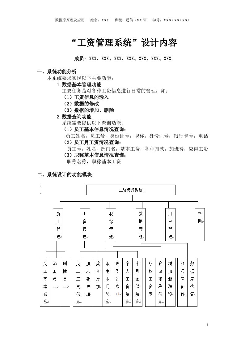 精选数据库原理及应用工资管理系统设计内容