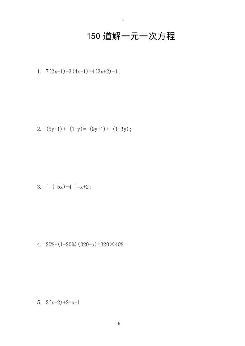 150道解方程