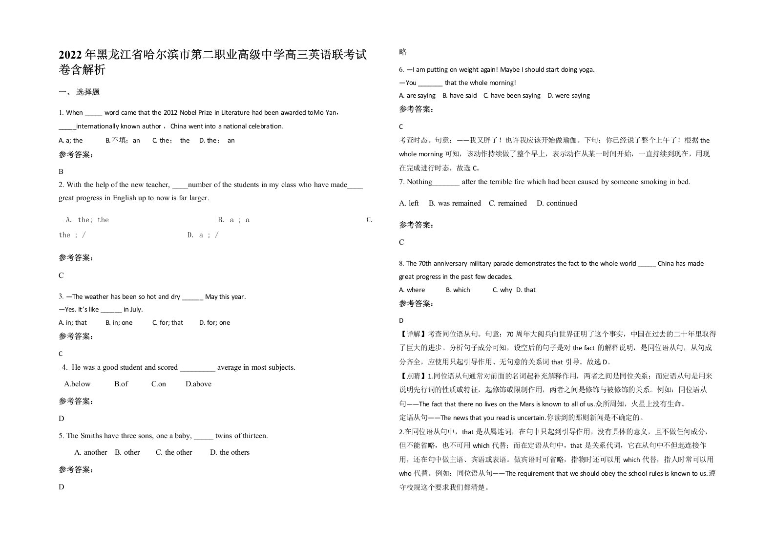 2022年黑龙江省哈尔滨市第二职业高级中学高三英语联考试卷含解析