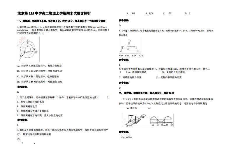 北京第115中学高二物理上学期期末试题带解析