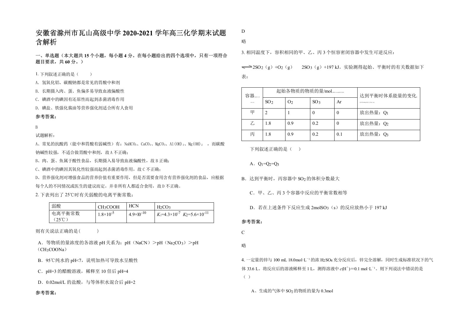 安徽省滁州市瓦山高级中学2020-2021学年高三化学期末试题含解析