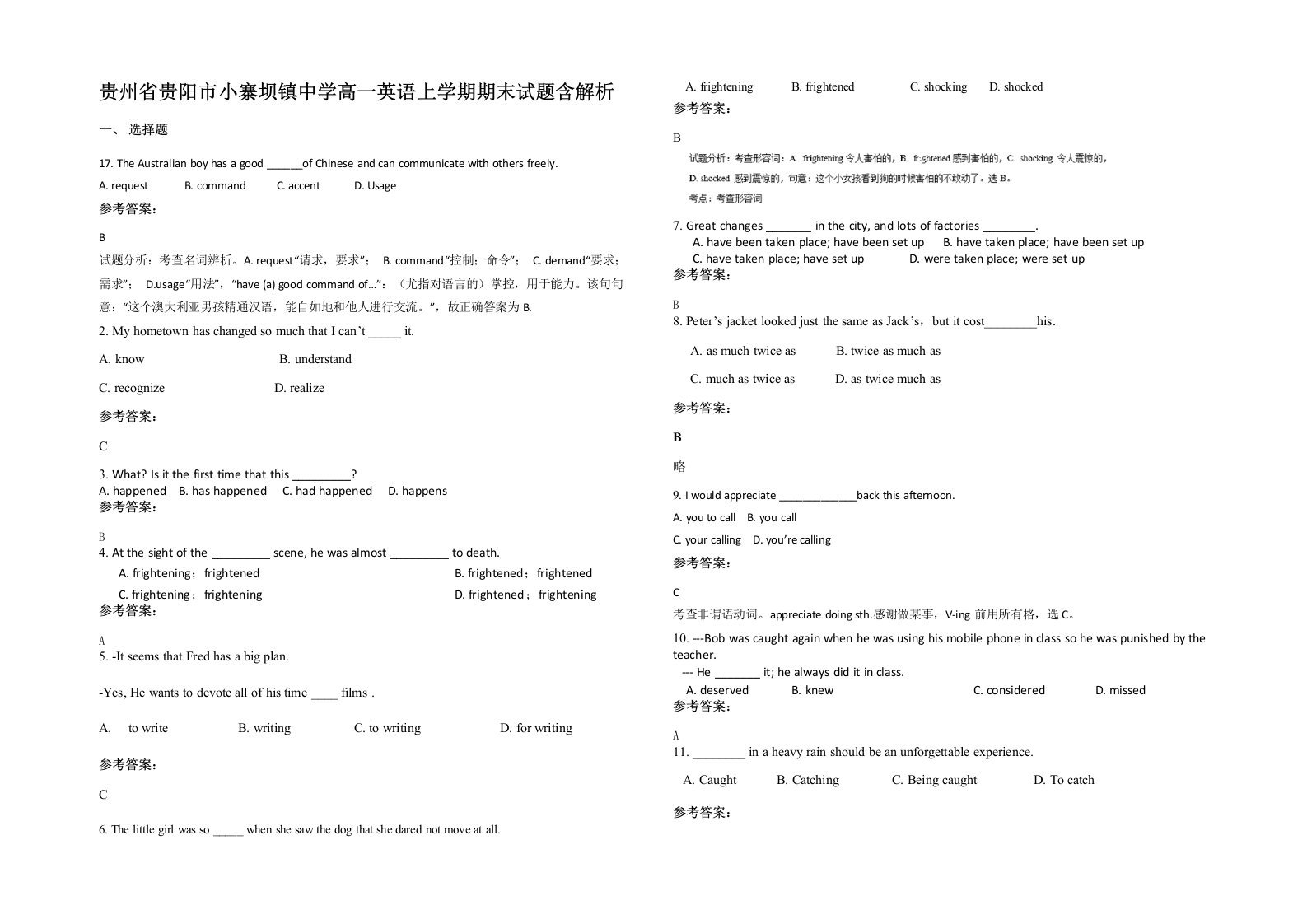 贵州省贵阳市小寨坝镇中学高一英语上学期期末试题含解析