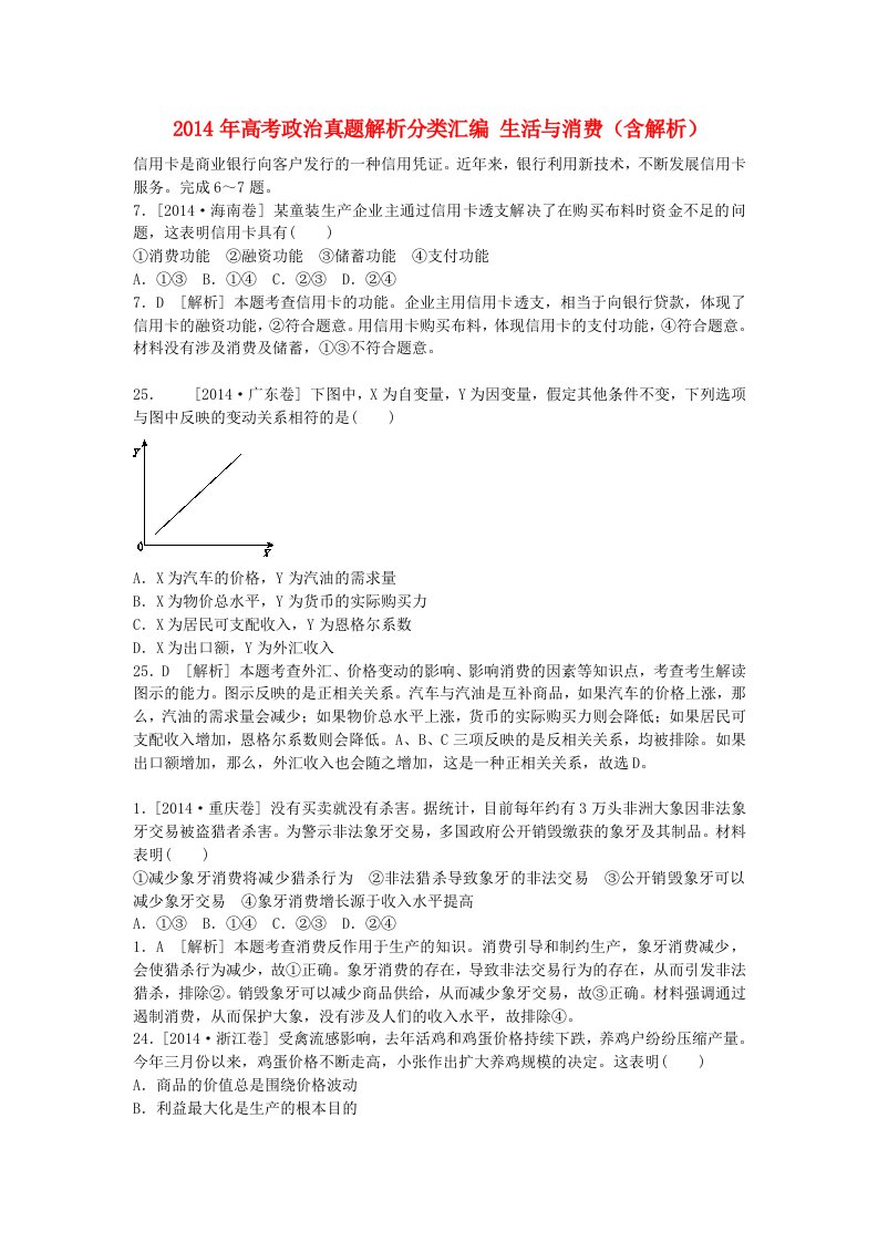 高考政治真题解析分类汇编