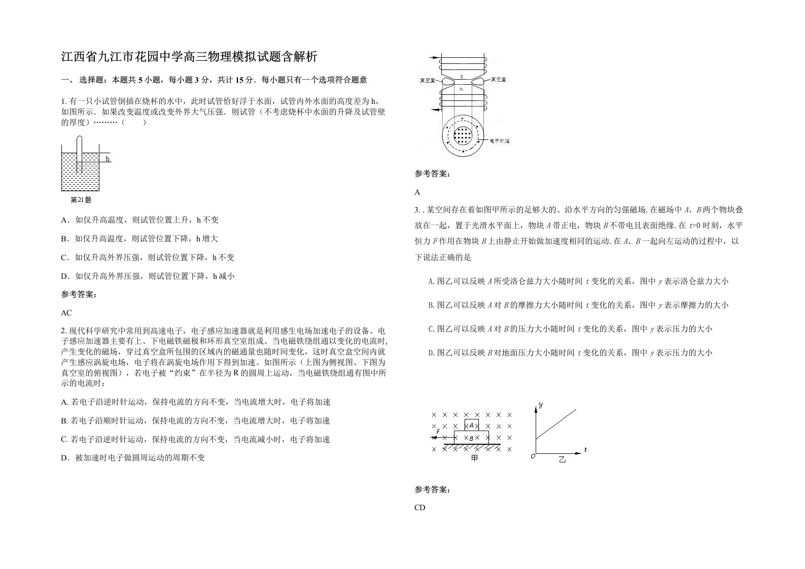 江西省九江市花园中学高三物理模拟试题含解析