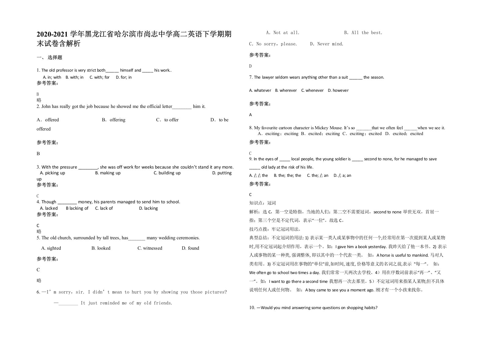 2020-2021学年黑龙江省哈尔滨市尚志中学高二英语下学期期末试卷含解析