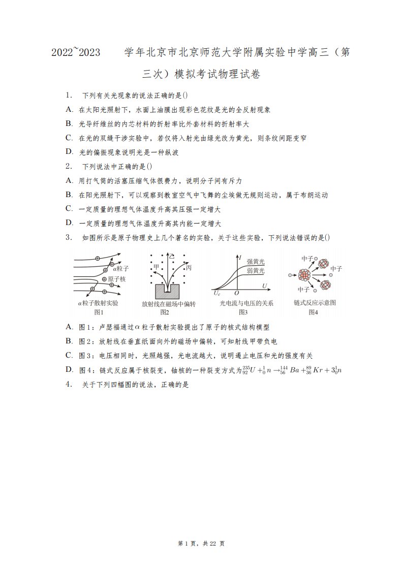 2022~2023学年北京市北京师范大学附属实验中学高三(第三次)模拟考试物理试卷+答案解析(附后)