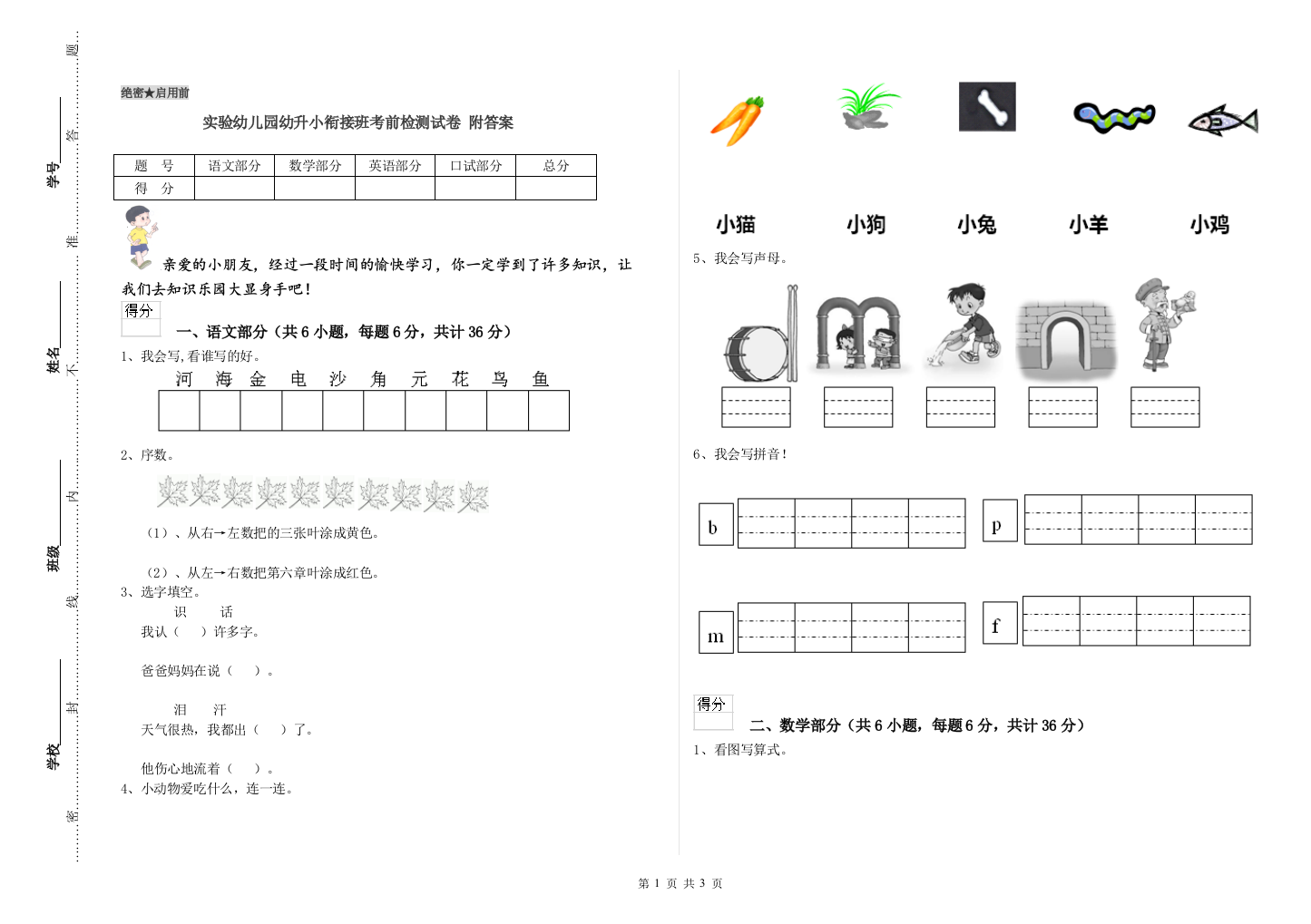 实验幼儿园幼升小衔接班考前检测试卷-附答案