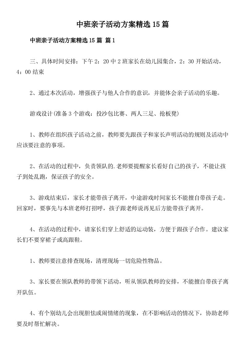 中班亲子活动方案精选15篇