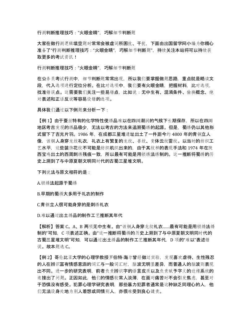 行测判断推理技巧火眼金睛巧解细节判断题