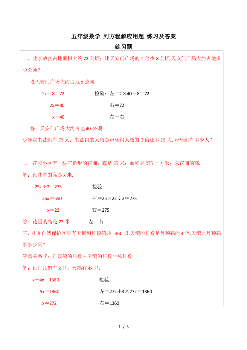 五年级数学-列方程解应用题-练习及答案