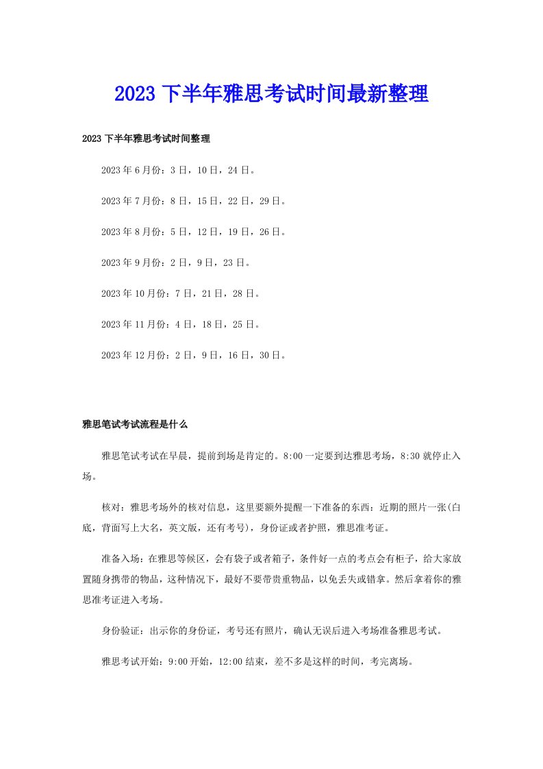 2023下半年雅思考试时间最新整理