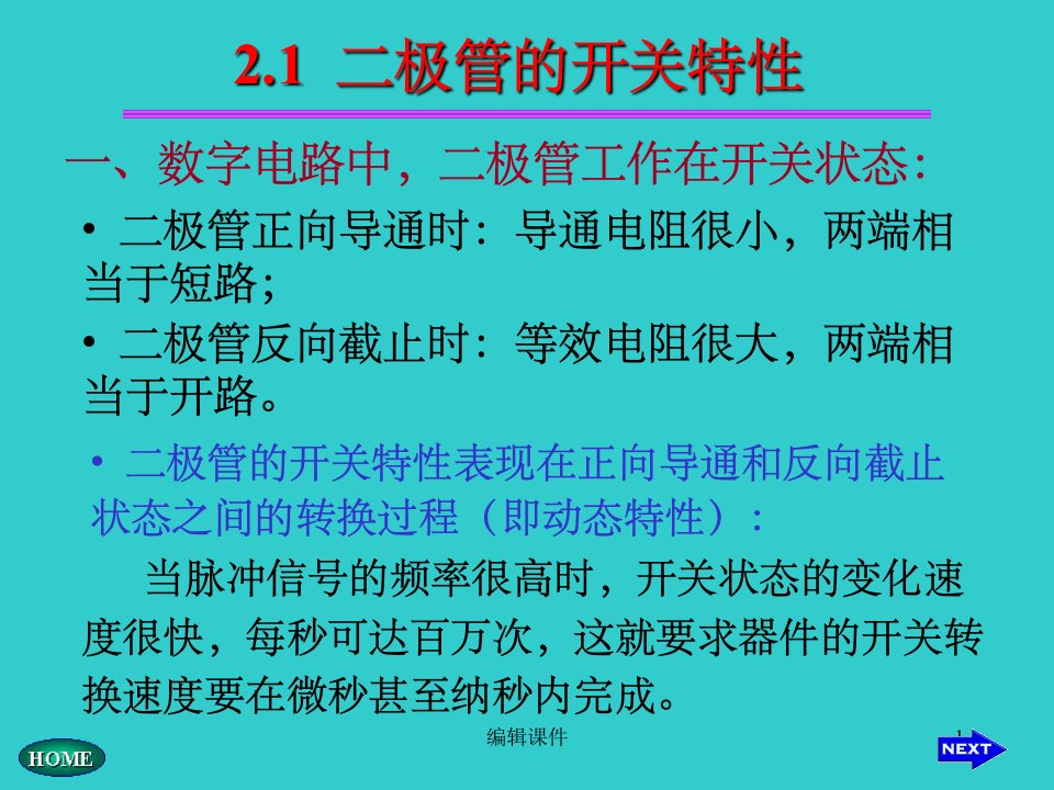 数字电子技术(第五版)教案