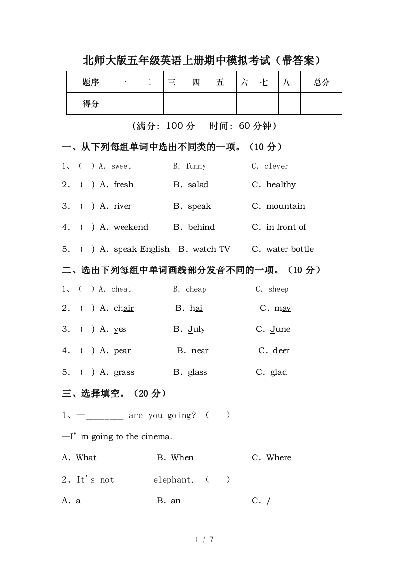 北师大版五年级英语上册期中模拟考试(带答案)