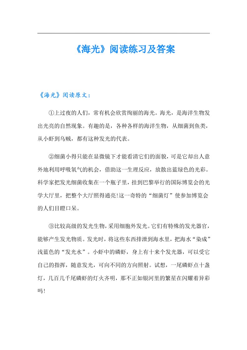 《海光》阅读练习及答案