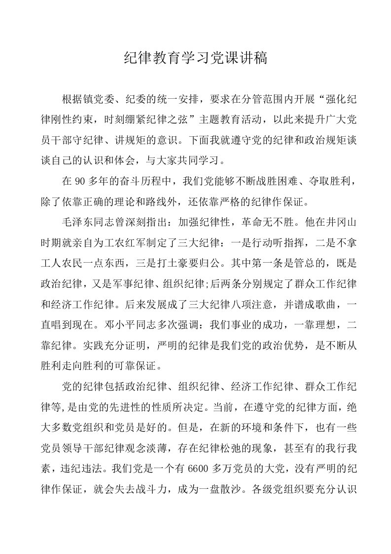 纪律教育学习党课