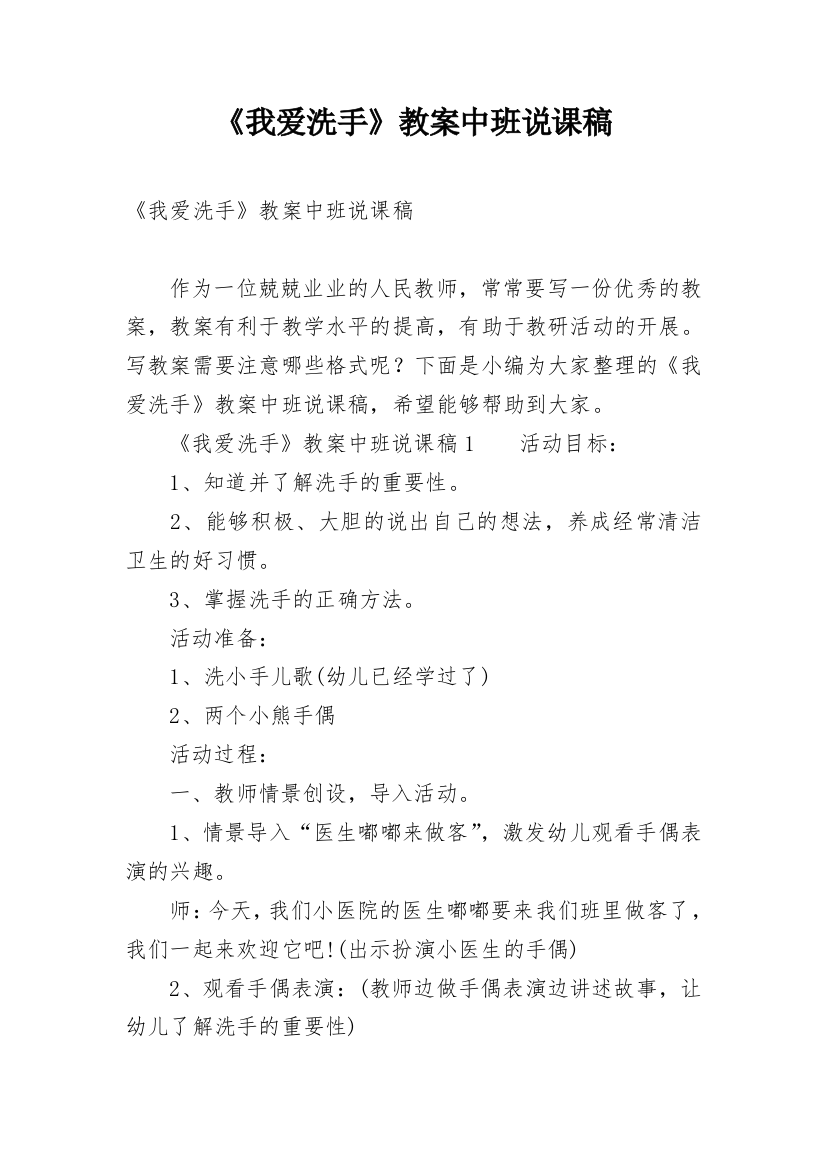 《我爱洗手》教案中班说课稿