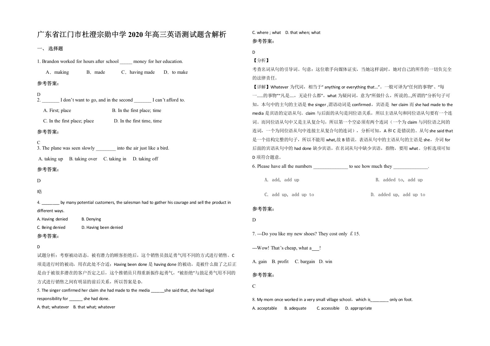 广东省江门市杜澄宗勋中学2020年高三英语测试题含解析