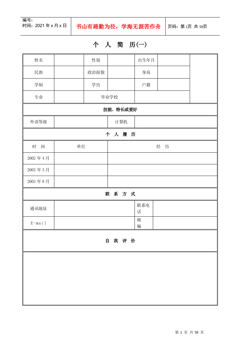 个人简历范文实例、大量的个人求职信、个人简历样式和