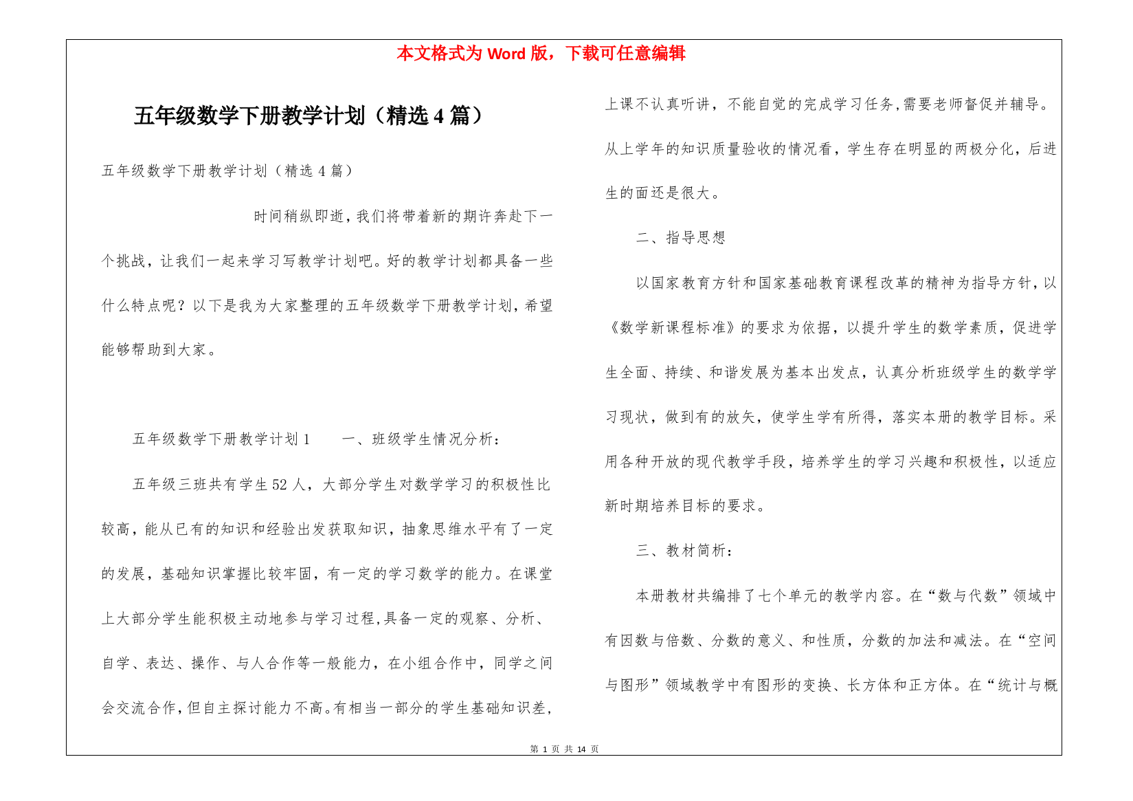 五年级数学下册教学计划(精选4篇)