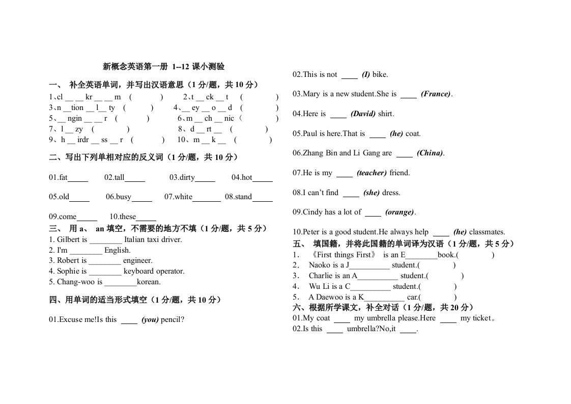 新概念英语第一册1-12练习题