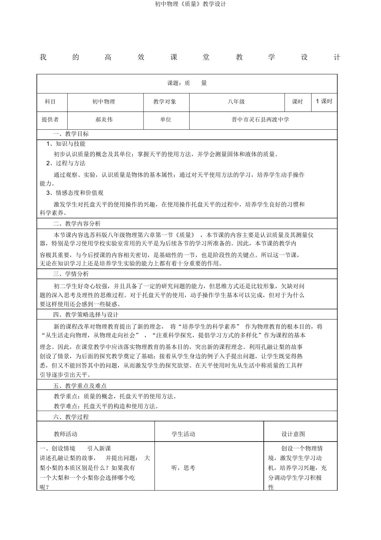 初中物理《质量》教学设计