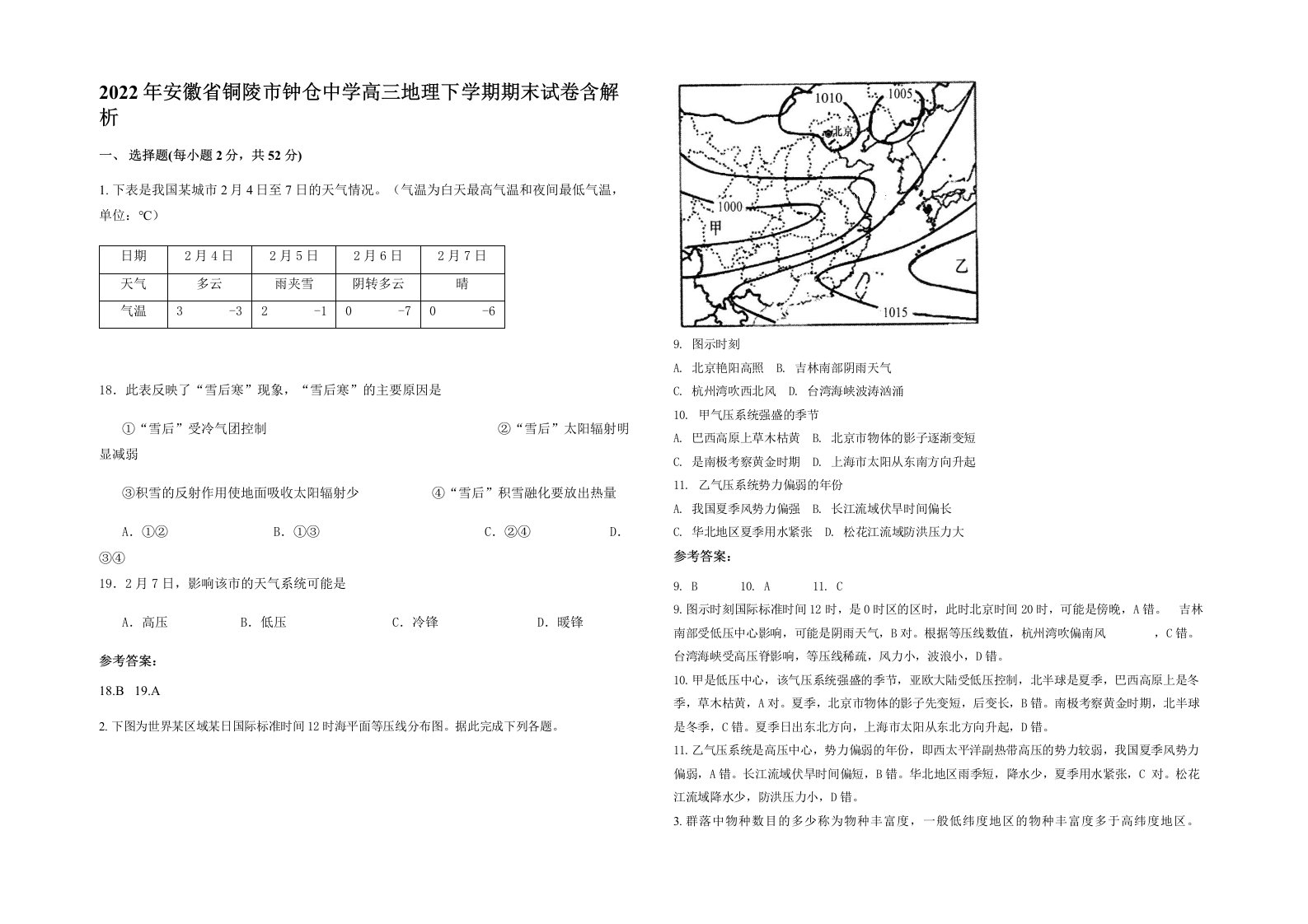 2022年安徽省铜陵市钟仓中学高三地理下学期期末试卷含解析