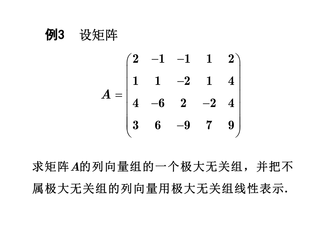 极大无关组(宇航学院学生会学习部整理)