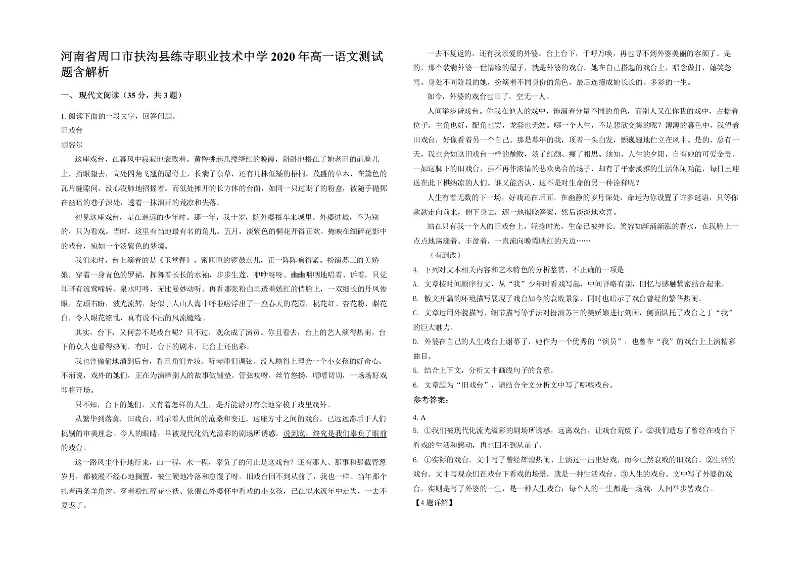 河南省周口市扶沟县练寺职业技术中学2020年高一语文测试题含解析