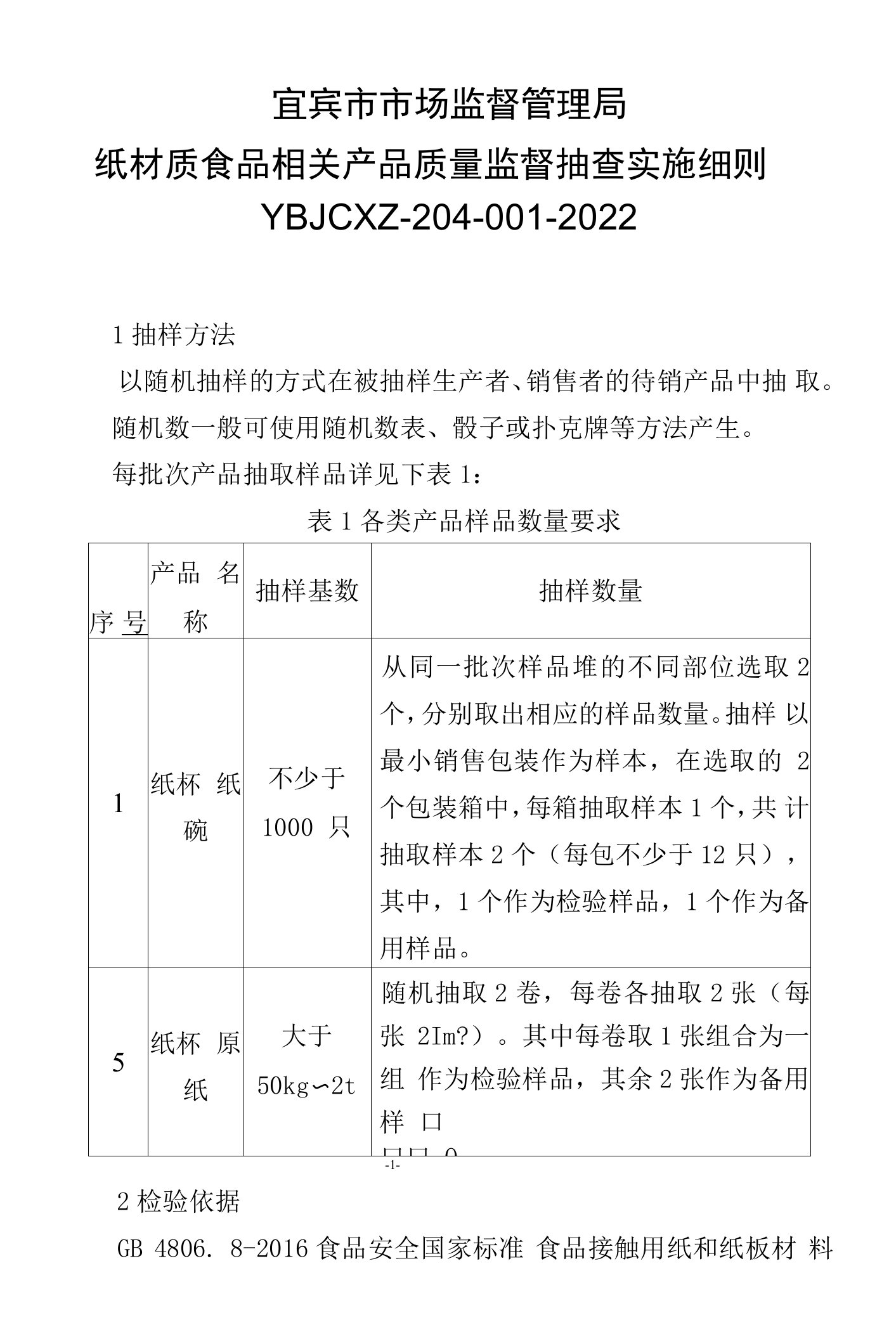 2022年纸材质食品相关产品细则