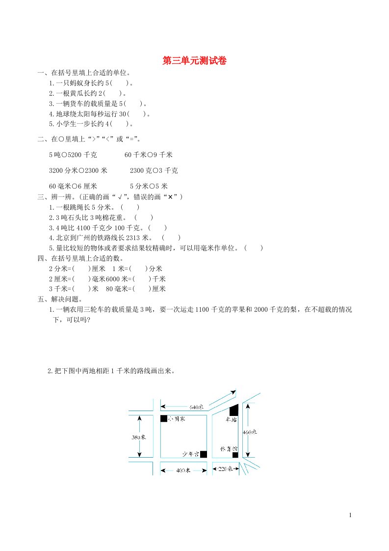 三年级数学上册3测量单元综合测试卷新人教版