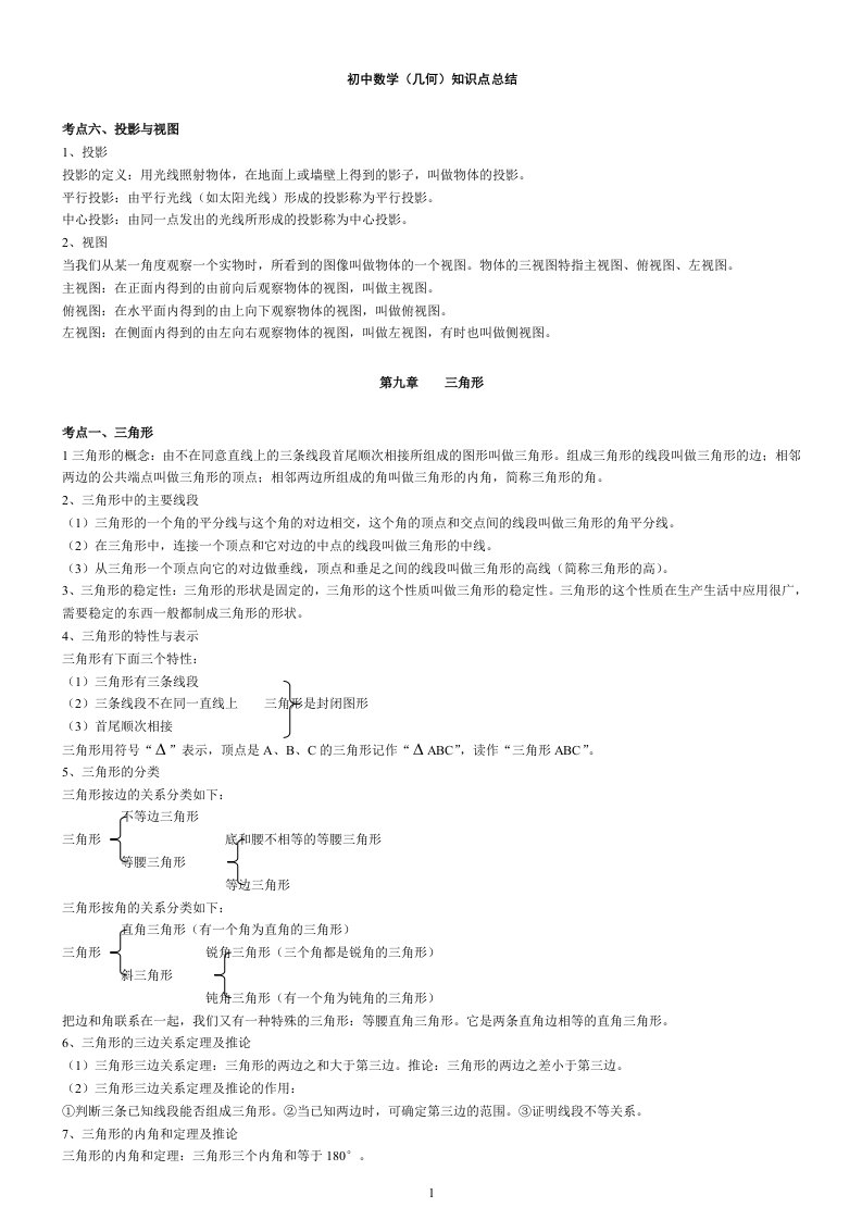 初中数学几何知识点总结北师大版