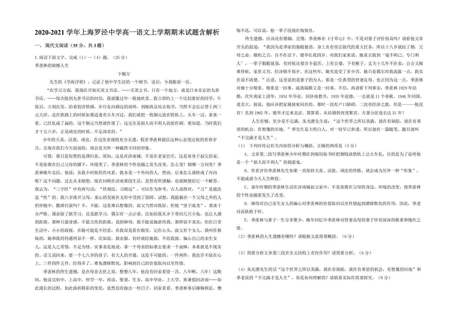 2020-2021学年上海罗泾中学高一语文上学期期末试题含解析