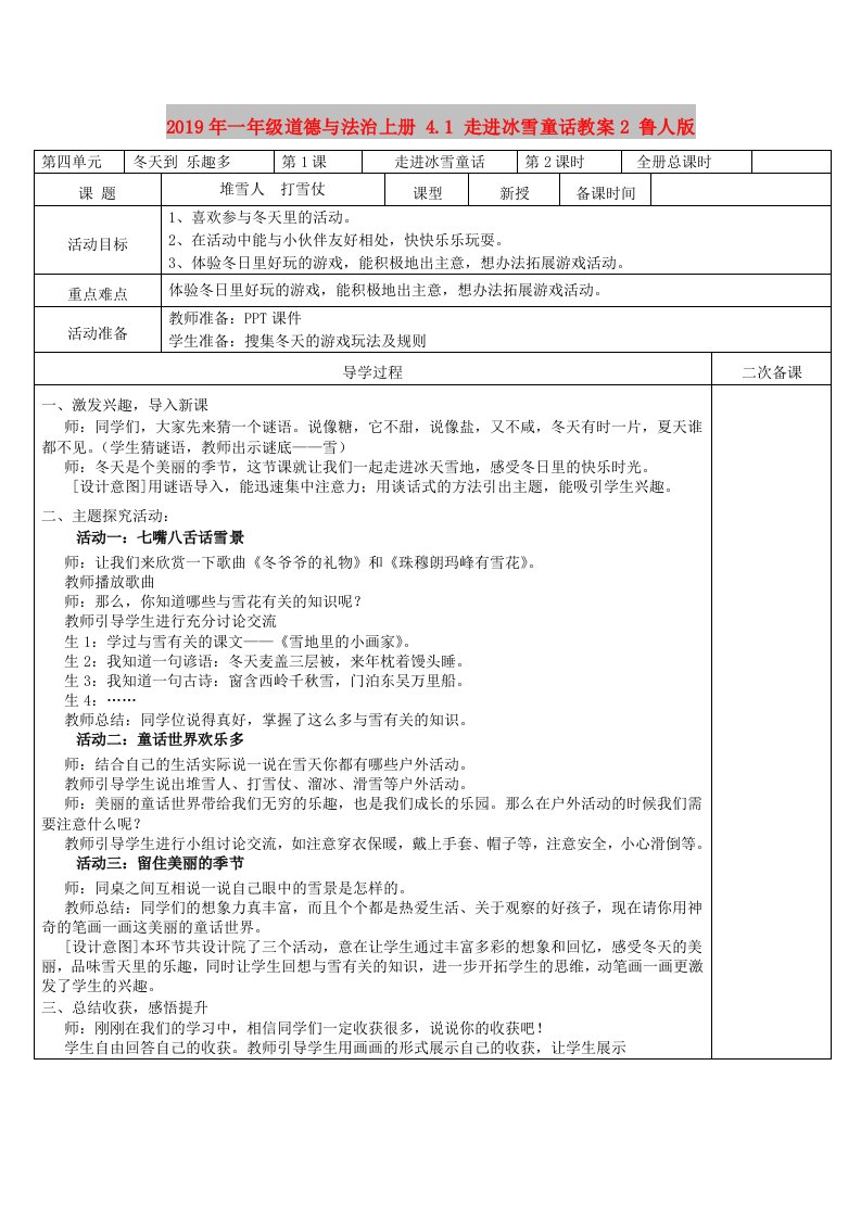 2019年一年级道德与法治上册