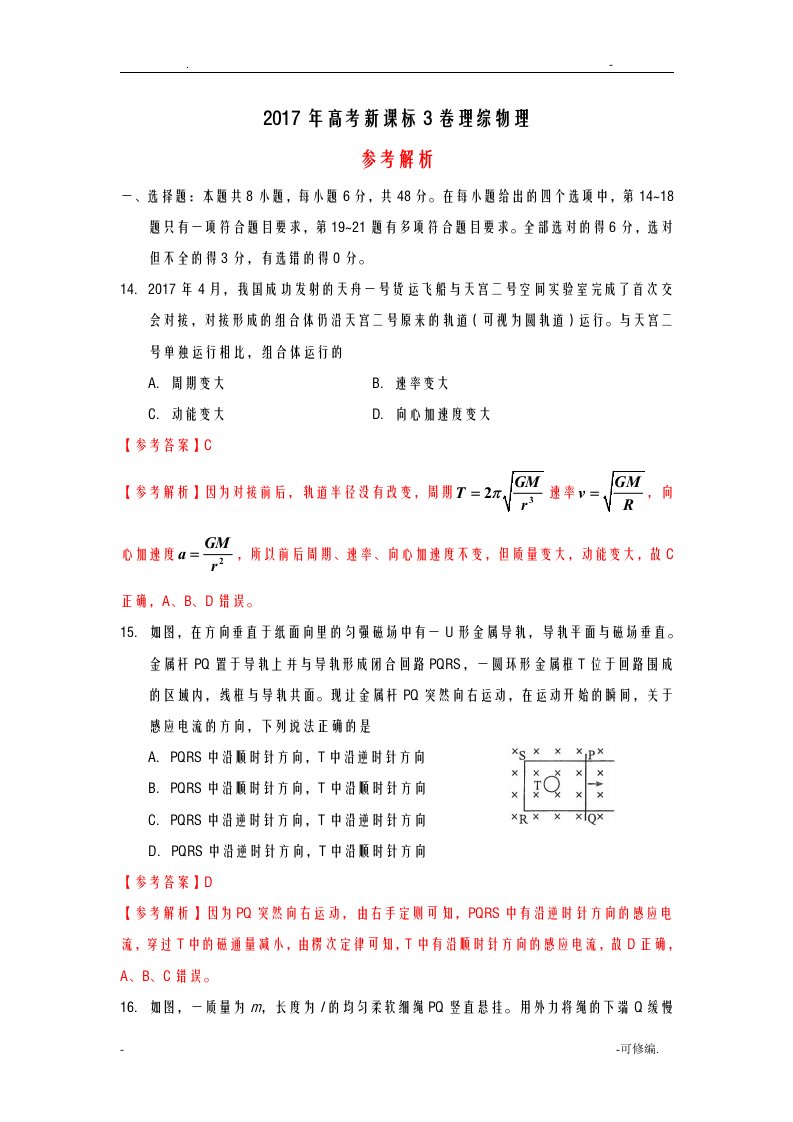 2017年全国高考3卷物理解析版