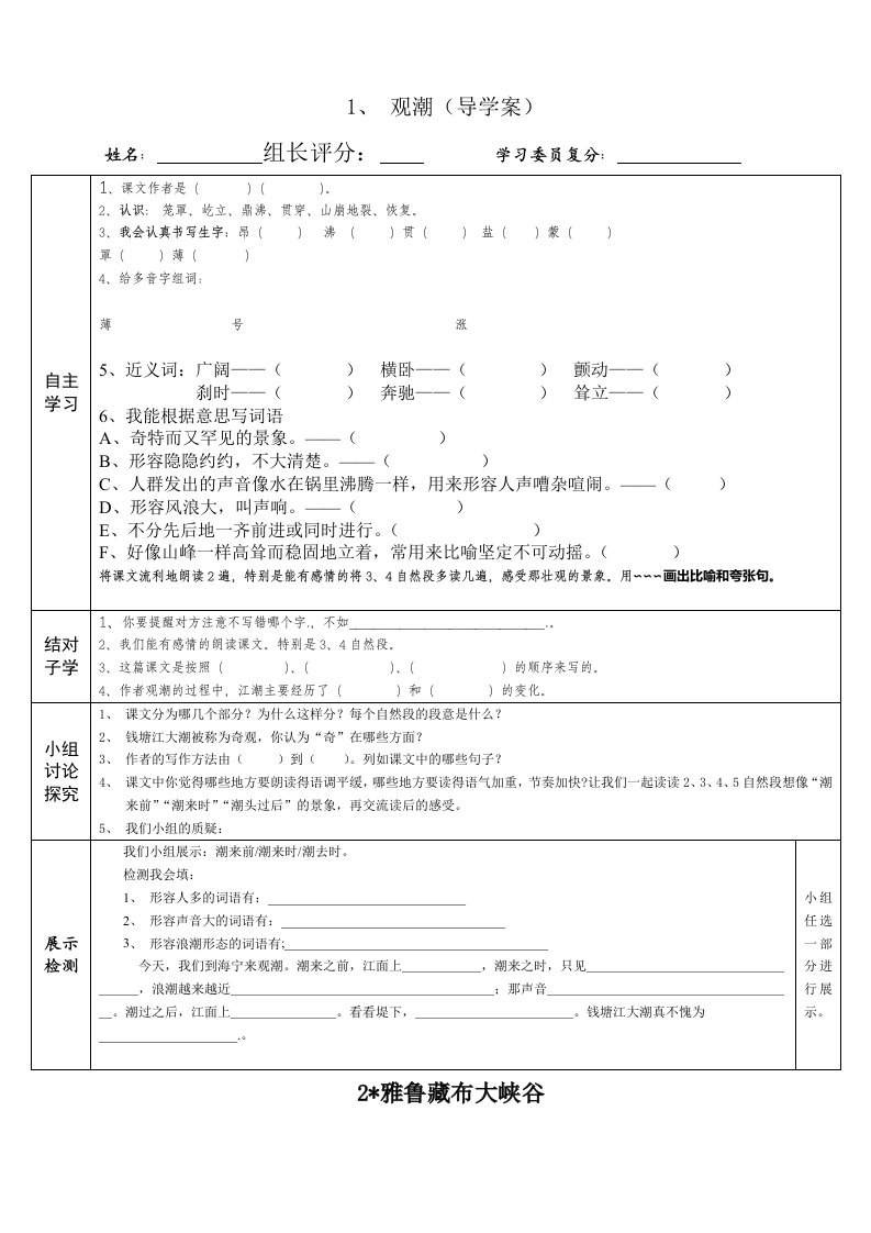 (人教版)四年级语文上册“导学案”-新课标