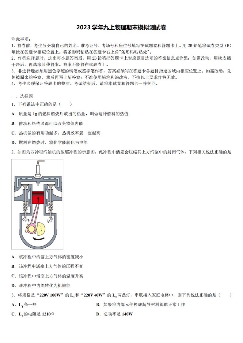 2023学年北京市西城区物理九年级第一学期期末学业水平测试试题含精品