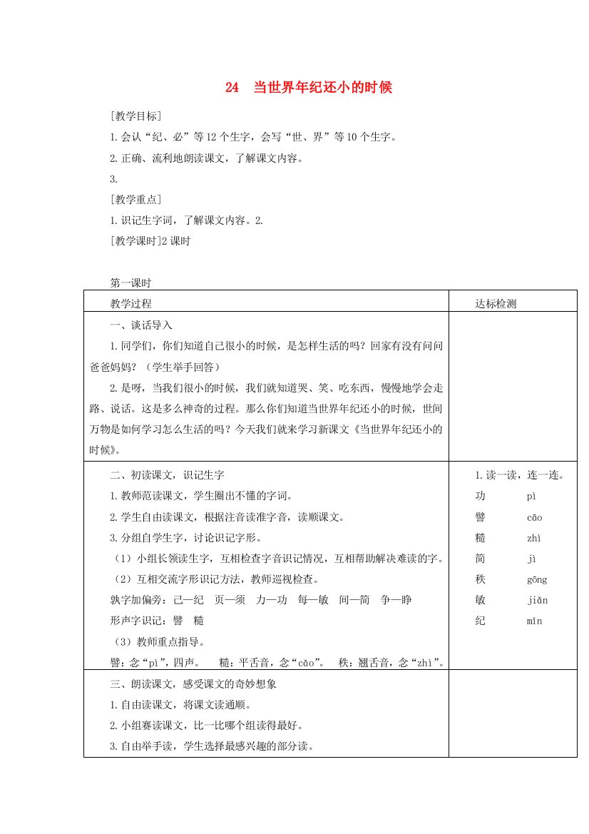 2022二年级语文下册