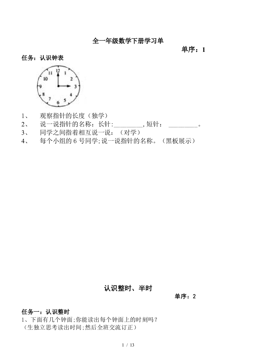 全一年级数学下册学习单