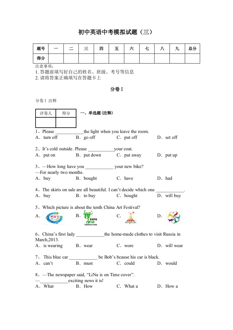 初中英语中考模拟试题