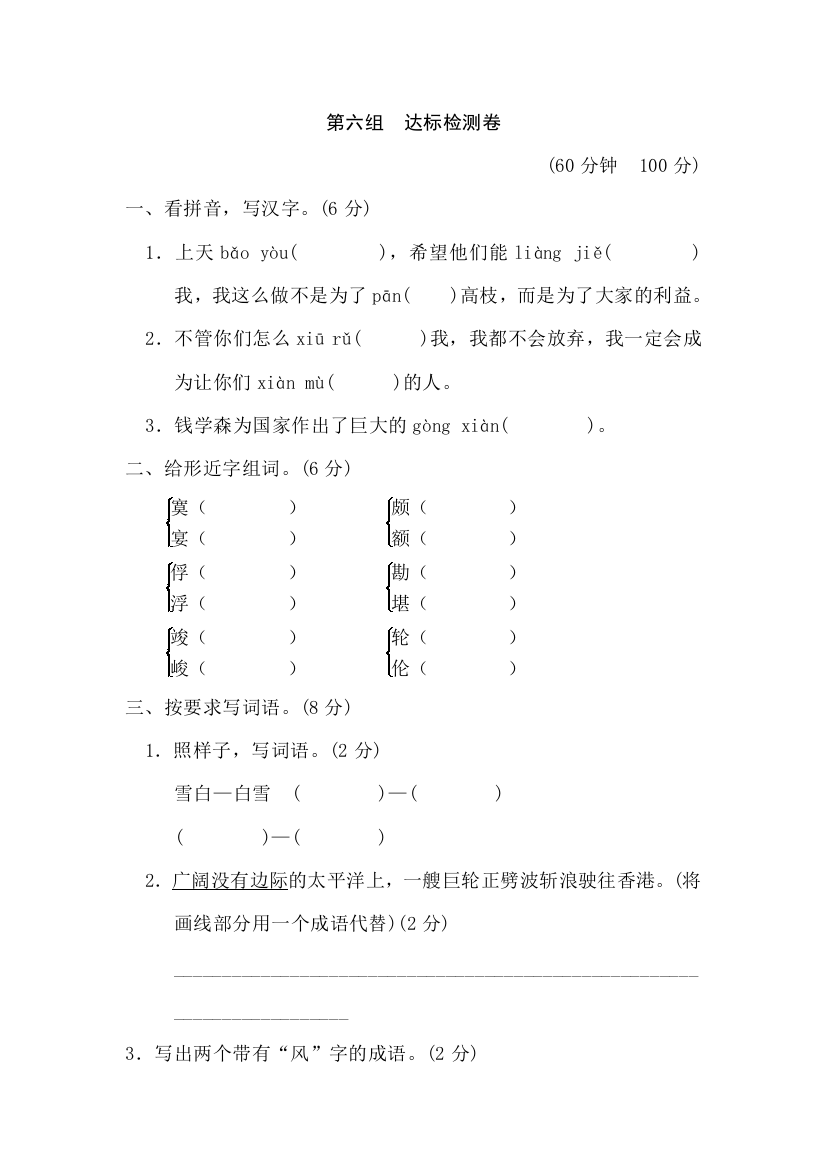 苏教版六年级语文苏教上册6语苏教第6单元单元测试卷A卷