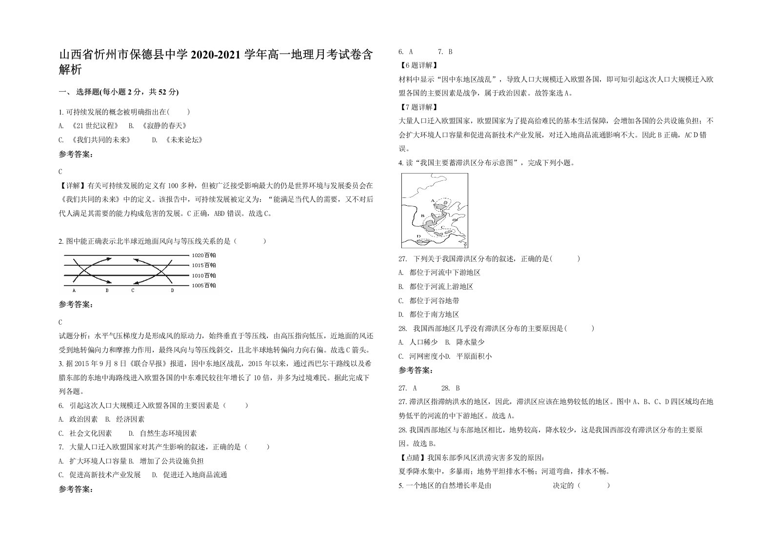 山西省忻州市保德县中学2020-2021学年高一地理月考试卷含解析