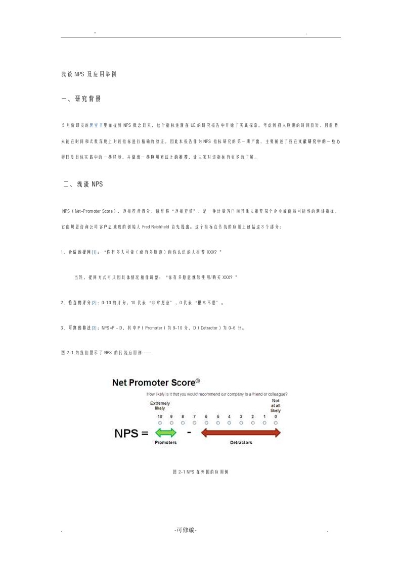 浅谈nps及应用举例