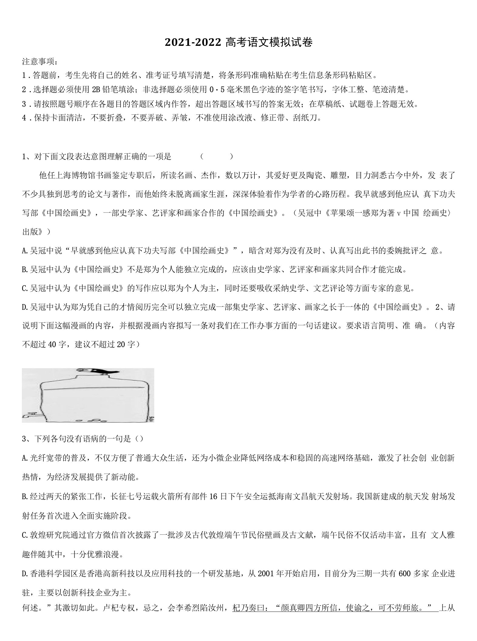 2022届湖南省衡阳县创新实验班高三适应性调研考试语文试题含解析.doc