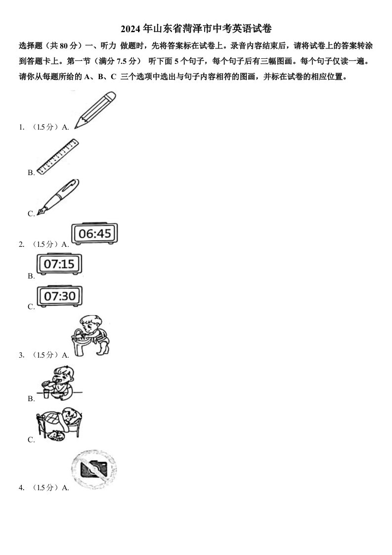 2024年山东省菏泽市中考英语试卷附参考答案含真题答案