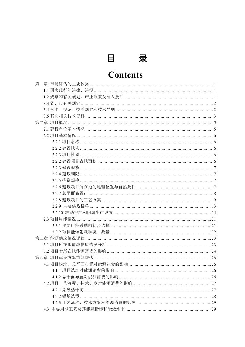 供热站建设项目节能评估报告