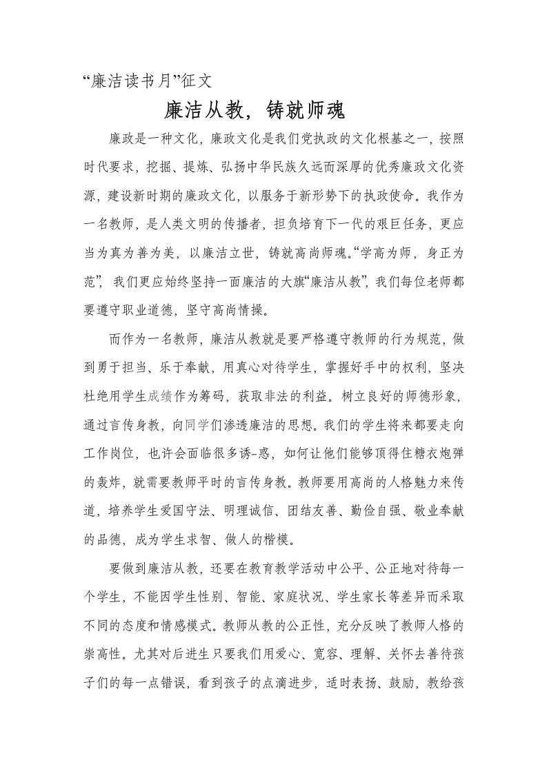 廉洁从教，铸就师魂梁丽梅